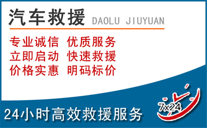 汨罗汽车救援
