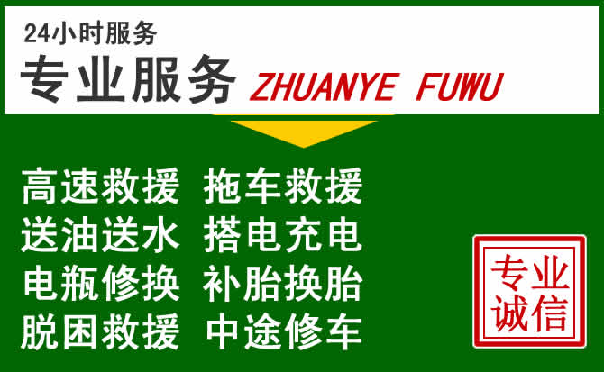 汨罗附近汽车道路救援 汨罗附近汽车道路救援