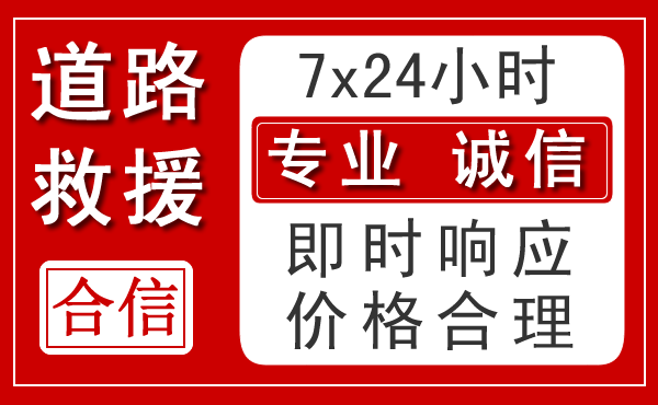 汨罗新能源汽车救援 汨罗新能源汽车救援